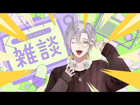 【#雑談  】マイクの設定やら位置やら変えてみましたけどイケボになってますか？【#新人vtuber 】