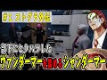 【#1 ストグラ外伝】　転生したらMOZUのボスだった件について【ファン太/切り抜き/シャンダーマ―/ストグラシャッフルパージデー】