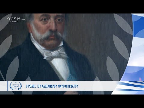 Ο ρόλος του Αλέξανδρου Μαυροκορδάτου | Και εγένετο Ελλάς | OPEN TV