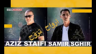 الشاب عزيز السطايفي و سمير الصغير-AZIZ STAIFI -SAMIR SGHIR