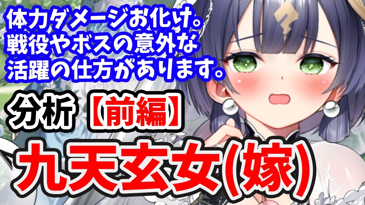 【放置少女】九天玄女(嫁)を分析・評価しました。（前編）意外な戦役の活躍のさせ方ができるかも。