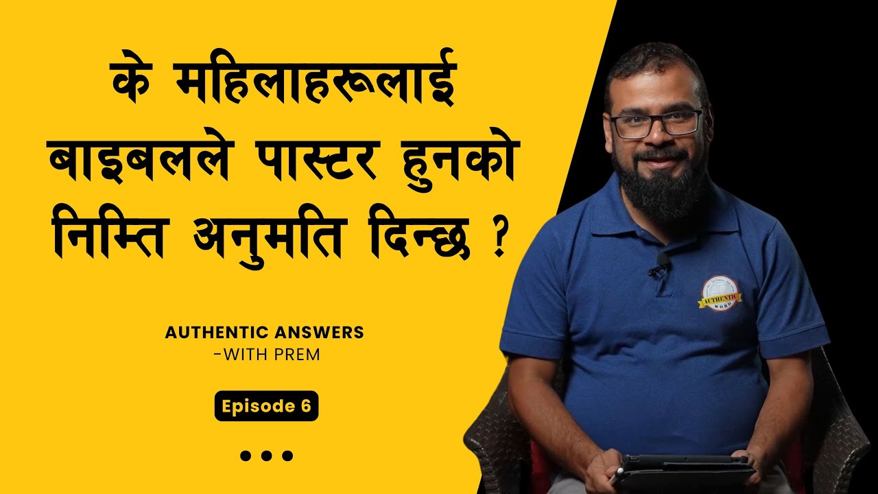 Episode #6 What does the Bible say about Women Pastors? || बाइबलले महिला पास्टरको विषयमा के भन्छ ?