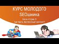 Блок-4 Урок 5. Бесплатный уникальный контент. Где брать и как с ним работать?