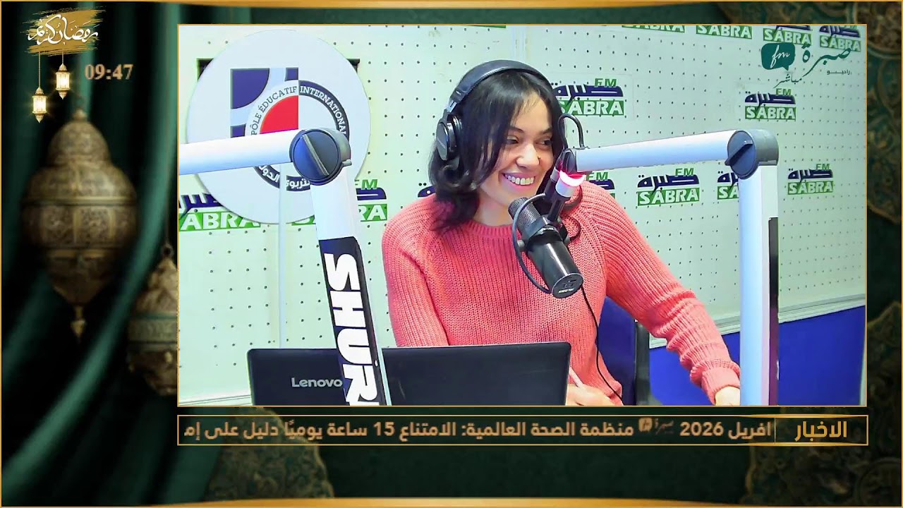 برامج اذاعة صبرة اف ام