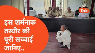 Viral news: अधिकारी बैठे रहे कुर्सी पर बुजुर्ग फरियादी जमीन पर,तस्वीर हुई वायरल तो मच गया बवाल!