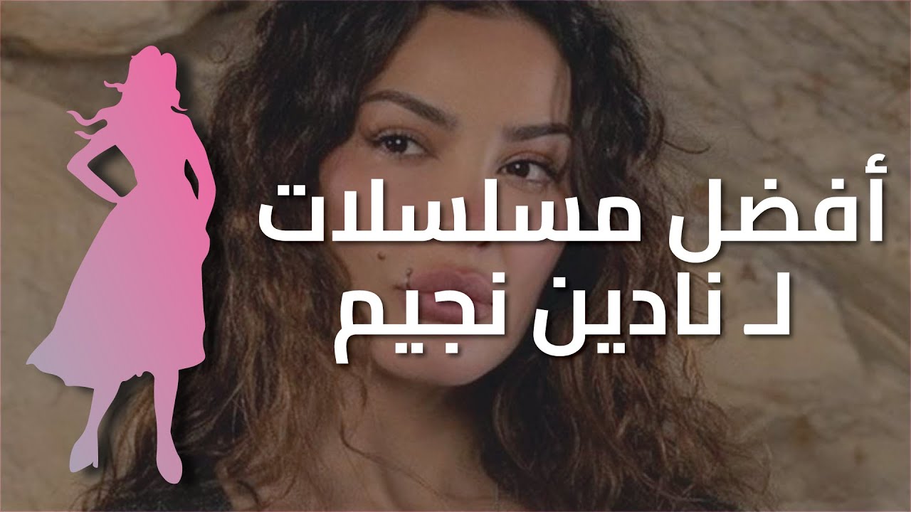 توب 10 | أفضل مسلسلات لـ نادين نجيم  📺💫