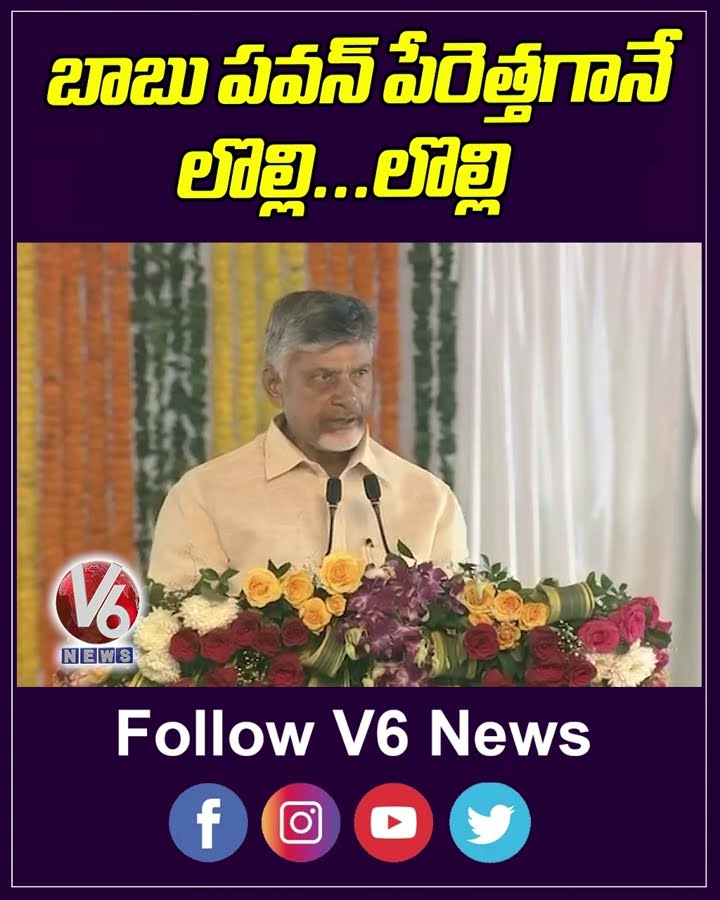 బాబు పవన్ పేరెత్తగానే లొల్లి... లొల్లి  PM Modi AP Tour | CM Chandrababu | Dy CM Pawan Kalyan | V6