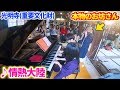 【ピアノ】お寺で男女が「情熱大陸」を連弾してたらお坊さんが乱入してきたんだけどこれマジ？w