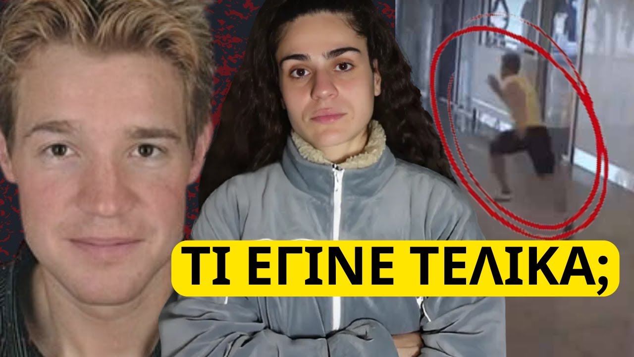 Η ΞΑΦΝΙΚΗ & ΜΥΣΤΗΡΙΩΔΗΣ ΕΞΑΦΑΝΙΣΗ ΤΟΥ LARS !