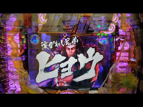 パチンコ CR北斗の拳7 (ヒョウ リーチ)