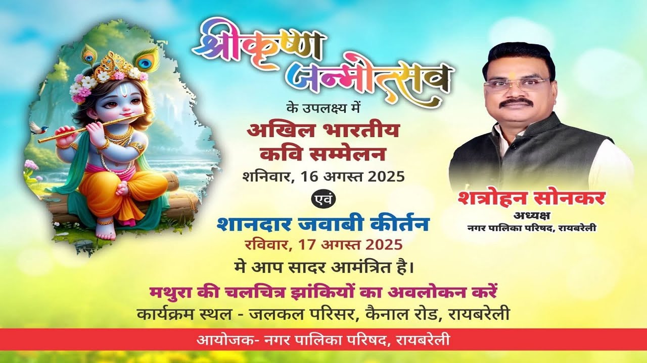 शानदार जवाबी ​कीर्तन,कीर्तनकार सचदेवा शरारती कानपुर एवं राजू मस्ताना हाथरस,नगर पालिका रायबरेली