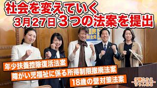 年少扶養控除復活へ！子育て3案を議員立法