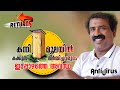 Returns #21.കന്നിമൂലയില്‍ കക്കൂസ് നിര്‍മ്മിച്ചവരുടെ ഇന്നത്തെ അവസ്ഥ- രവിചന്ദന്‍ സി I Ravichandran C