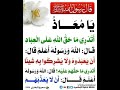 يامعاذ أتدري ماحق الله على العباد