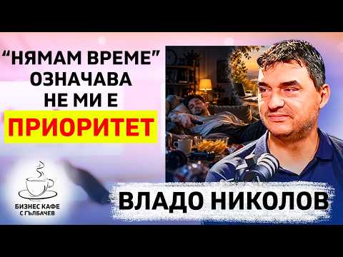 Радвам се на късмета, но не разчитам на него! - Владо Николов