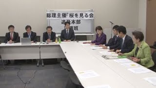 「ホテルが直接領収書を渡した」は嘘 ？！  追及本部が郷原弁護士を招き公開ヒアリング