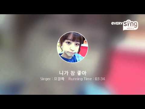 [everysing] 니가 참 좋아