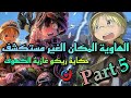 الهاوية المكان الغير مستكشف الجزء 0 5 حكاية ريكو غازية الكهوف ملخص انمي