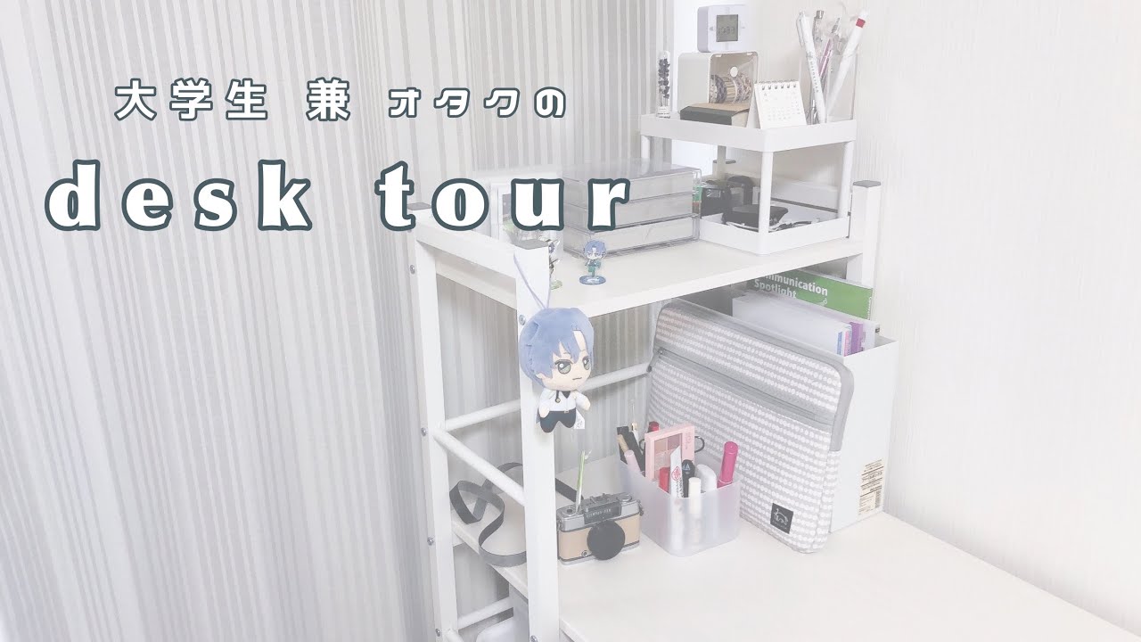 ︎|デスクツアー|一人暮らしオタク|大学生| ︎ - YouTube