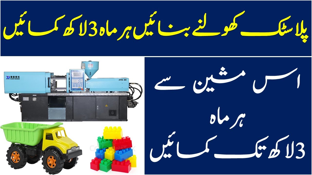 Plastic Toys Making Business In Pakistan How Start Toys Manufacturing
