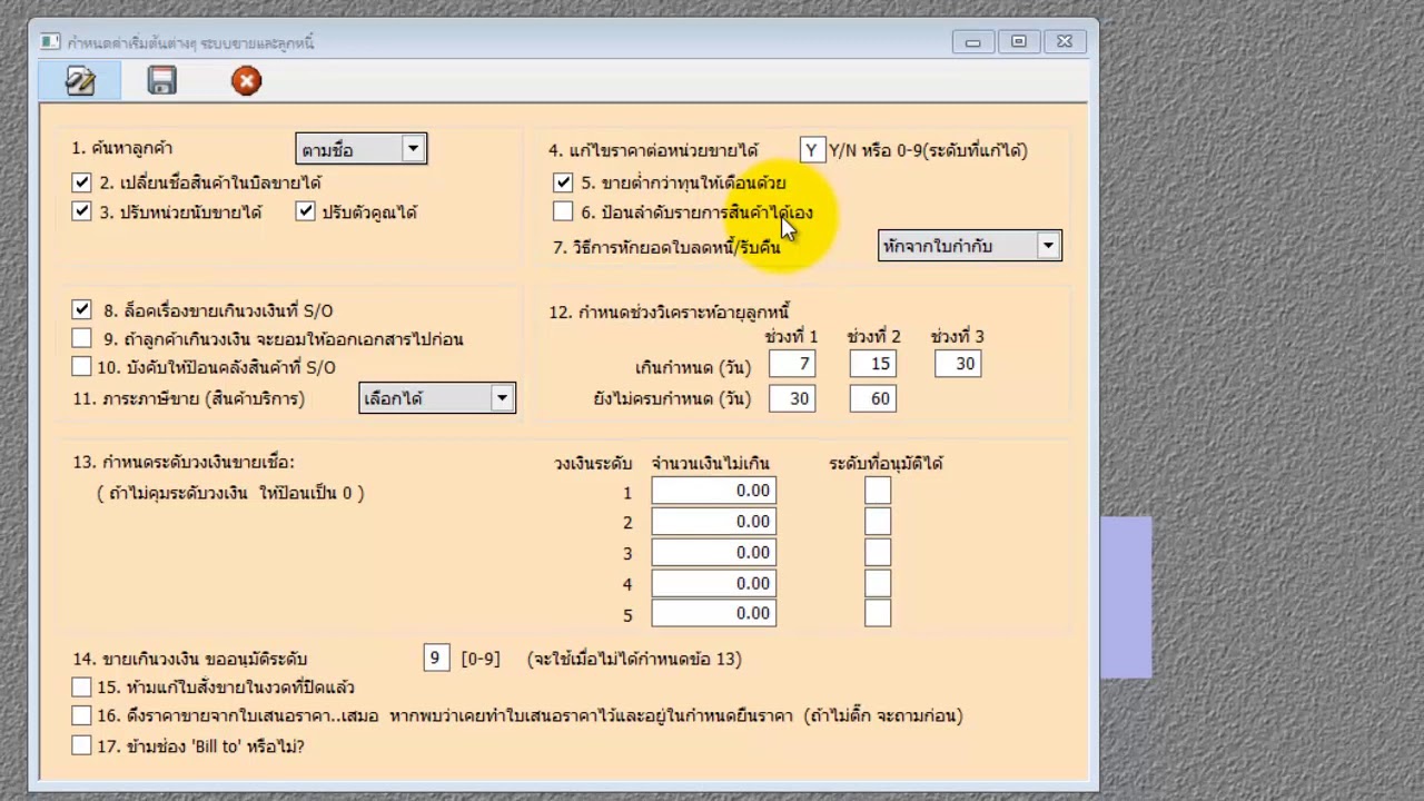 ระบบ ขาย  2022 Update  2.2 กำหนดค่าเริ่มต้นระบบขายและลูกค้า (โปรแกรมบัญชี Express)