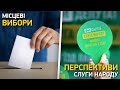 Місцеві вибори. Перспективи Слуги народу | Великий ефір Василя Зими