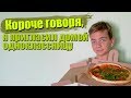 КОРОЧЕ ГОВОРЯ, Я ПРИГЛАСИЛ ДОМОЙ ОДНОКЛАССНИЦУ