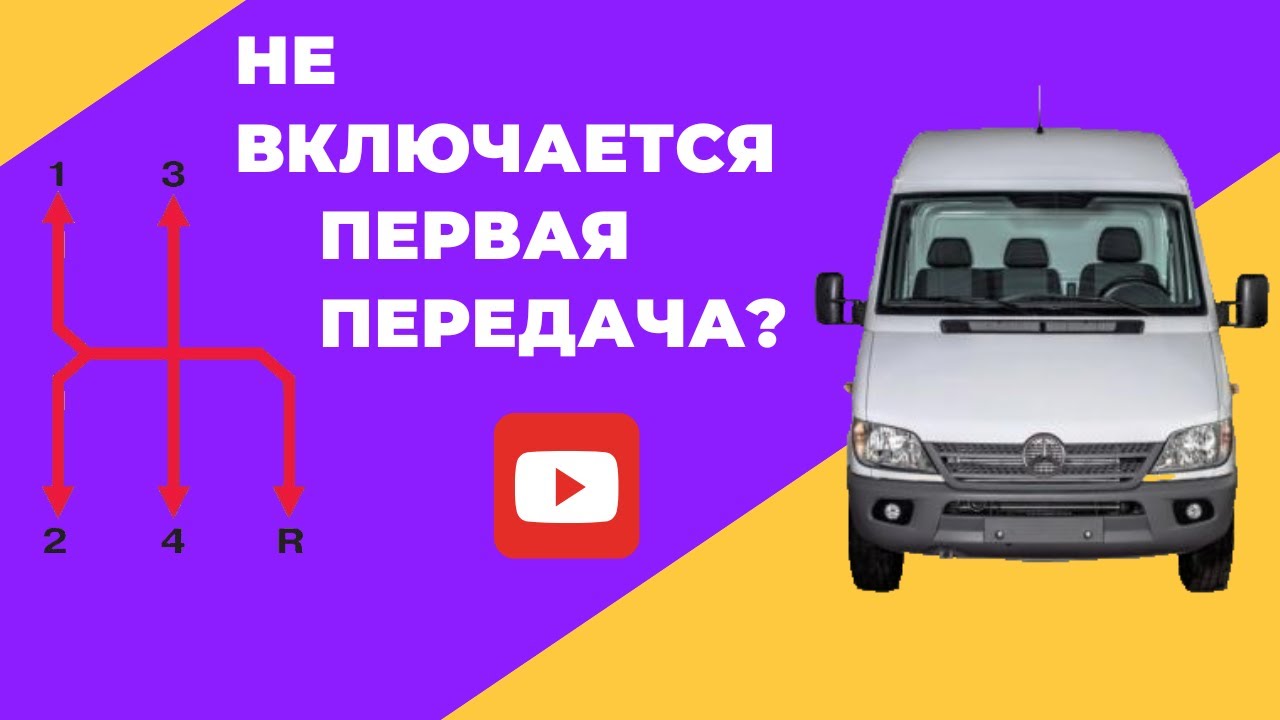 Замена кулисы КПП Мерседес Спринтер - YouTube