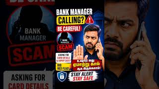 போலி Bank Manager Call! | Bank Scam Alert Tamil#BankScam #CyberCrime#Tamil#BankingFraud#shortsfeed