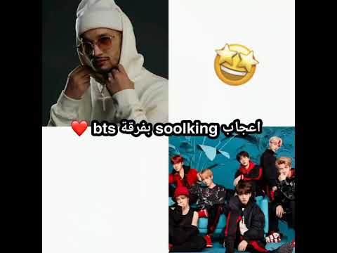 Soolking Talking About The BTS