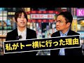 【告白】中学生だった私がトー横に出入りするようになった理由。