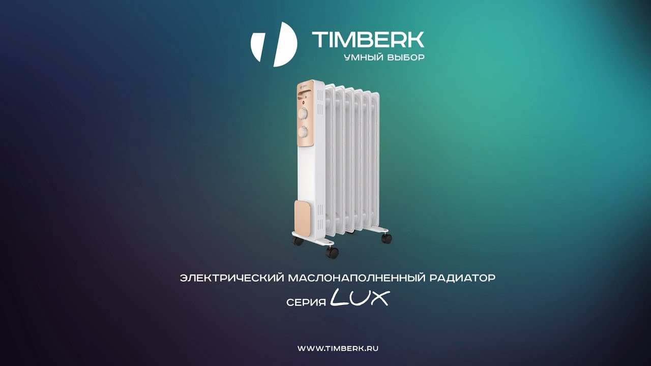 Масляный радиатор timberk