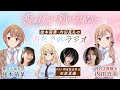 後本萌葉・内田真礼のふたきれラジオ第5回【ゲスト：石原夏織(雨宮慈衣菜役)】