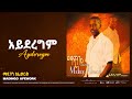 Madingo Afework Ayderegm ማዲንጎ አፈወርቅ አይደረግም Ethiopian Music Official Lyrics Video 