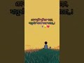 চোখ তুমি ঘুমিয়ে পড়ো 👁️🤪😔#short #shortvideo #shortsviral