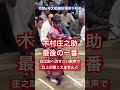 感動のフィナーレ!立行司木村庄之助最後の土俵 令和6年大相撲秋場所千秋楽 #shorts 