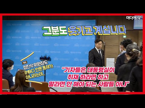 박찬대 &amp;#39;정진석 MBC 언론 통제 아니라는데&amp;#39; 묻자 &amp;quot;웃기고 계십니다&amp;quot;