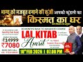 भाग्य को मज़बूत बनाने की कुंजी By Shani Sanjeev Sharma Lal Kitab Gold Medalist call7715930333