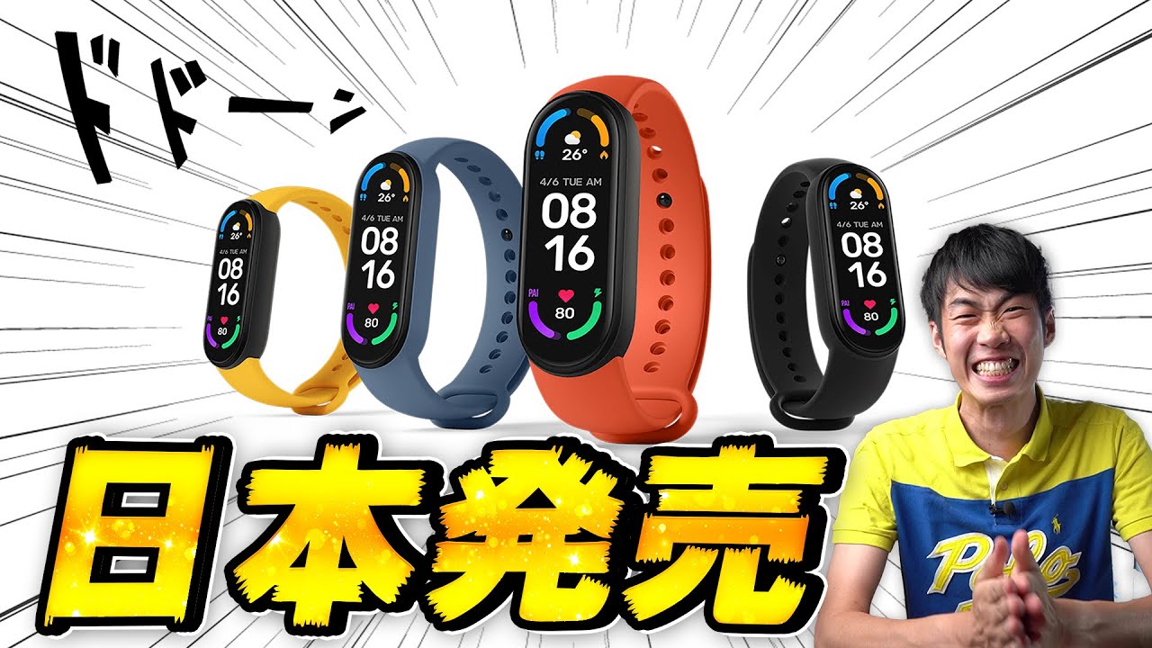 ※箱凹みあり※【グローバル版/未開封新品】Mi Band 6 速報】Xiaomi Mi Band 6 日本正式発表！！中国版やグローバル版との