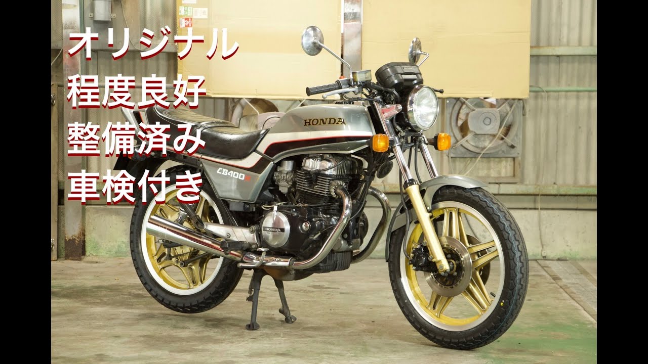 車検あり！　cb400n バブ　ホーク バブ/販売車両/ホークⅢ/CB400N/整備済み/車検付き/Atlas/ローン対応