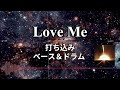 Love Me 打ち込みベース&ドラム / LUNA SEA