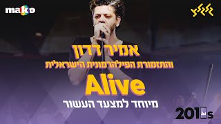 מיוחד למצעד העשור - אמיר דדון והתזמורת הפילהרמונית הישראלית - Alive (Sia cover)