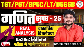 BPSC TRE 4.0 MATHS SUPER 25 | TGT | PGT | BPSC | LT | DSSSB | Real analysis | By Er. PRADEEP SIR