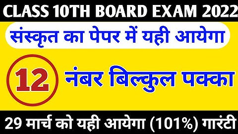 class 10 sanskrit important question 2022 up board,।10th Class Sanskrit Important Question 2022,।।