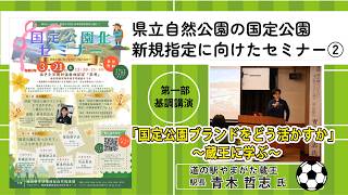 基調講演（サムネ）