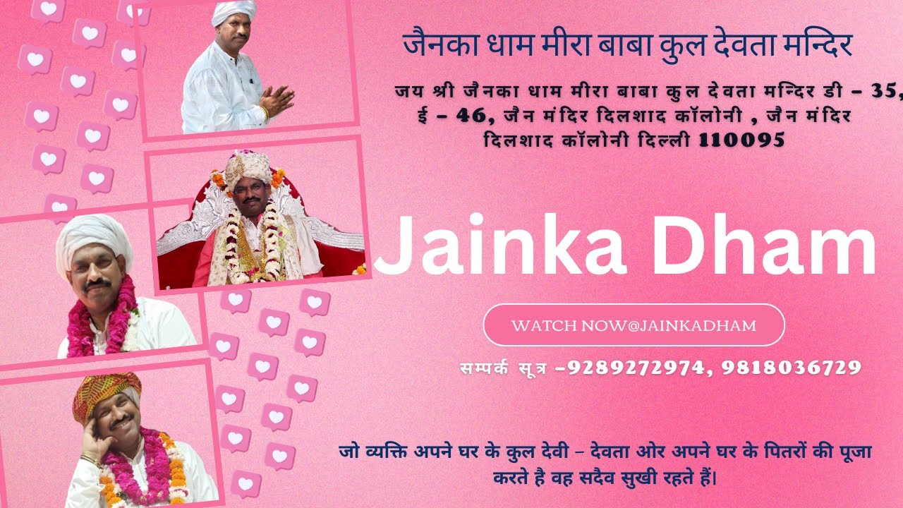 Jainka Dhaam @ जैनका धाम मीरा बाबा कि शोभा कलश यात्रा