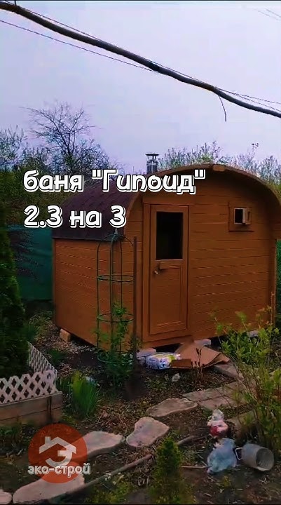 баня гипоид 2.30 на 3 телеграмм канал- Компания ЭКО-СТРОЙ - YouTube