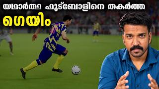 E - Football എന്ന ഗെയ്മിങ് അത്ഭുതം | PES Explained 