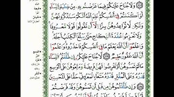 سورة البقرة ائمة الحرم 1431 هـ(4/5) Surat Al-Baqarah