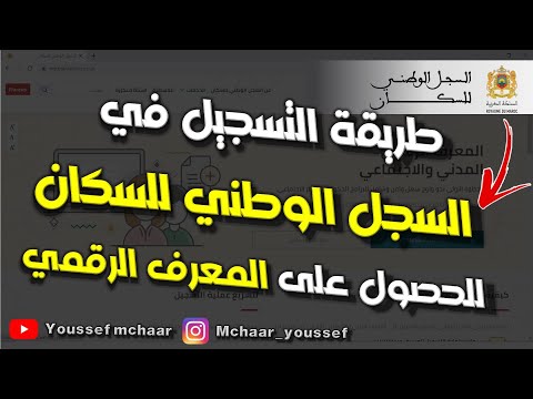 طريقة التسجيل الصحيحة في السجل الوطني للسكان للحصول على المعرف الرقمي